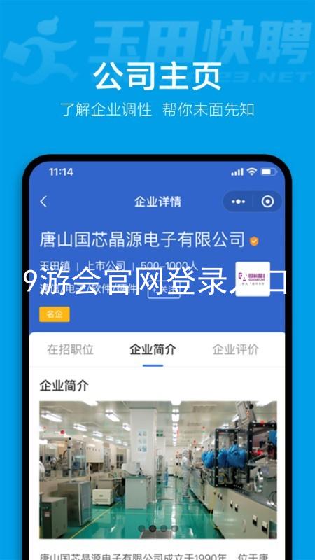 9游会官网登录入口